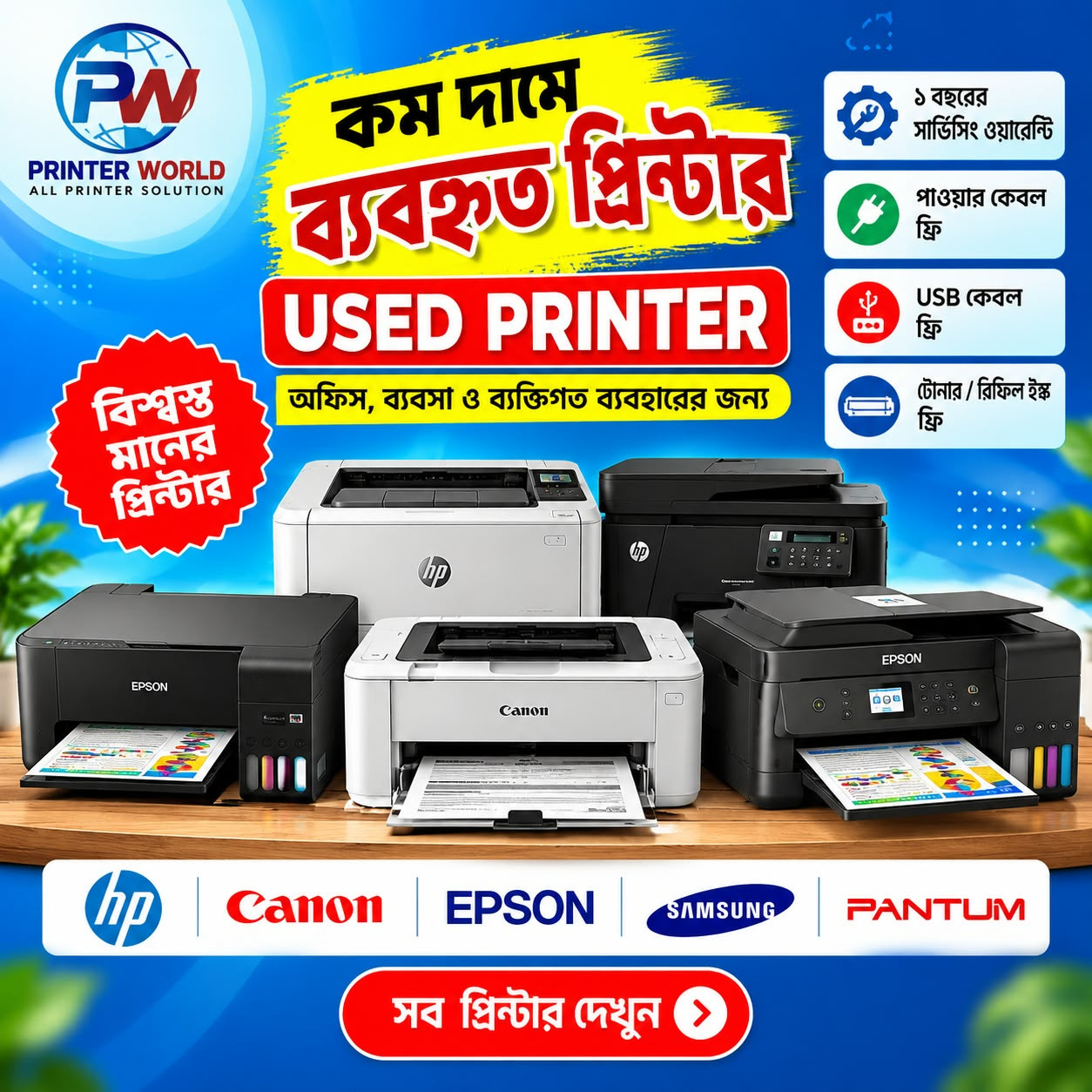 PrinterWorldBD | Buy Used & New Printers, Computers & Accessories in Bangladesh promo